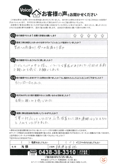 木更津市岩根のN様より雨漏りについてご相談、屋根葺き直し工事を実施させていただきました